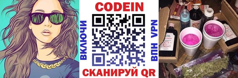 Кодеиновый сироп Lean Purple Drank Райчихинск